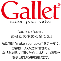 Company 株式会社ギャレット Gallet Official Web Site Company 株式会社ギャレット Gallet Official Web Site